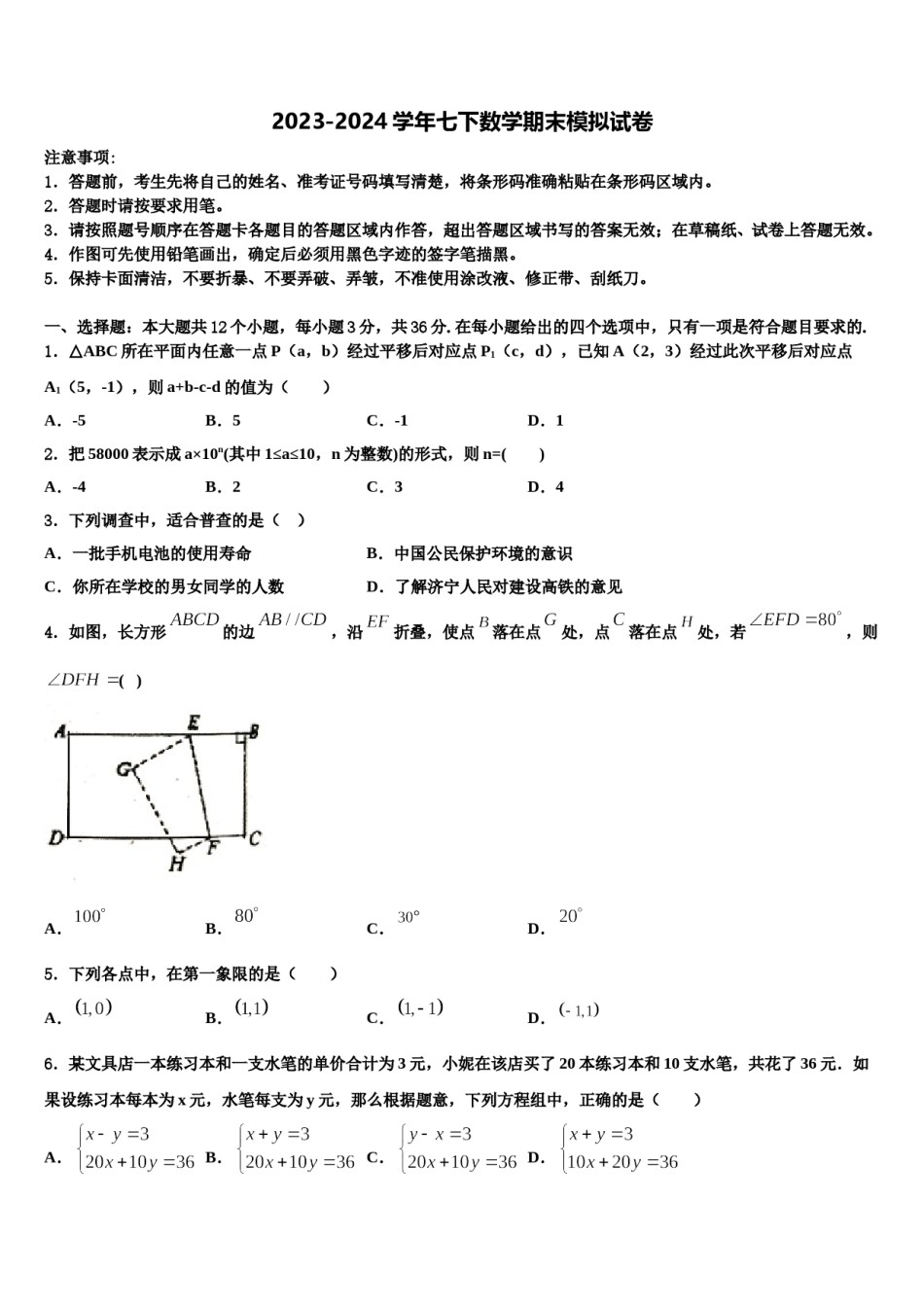 四川省简阳市养马区2024届七年级数学第二学期期末达标检测试题含解析.doc_第1页