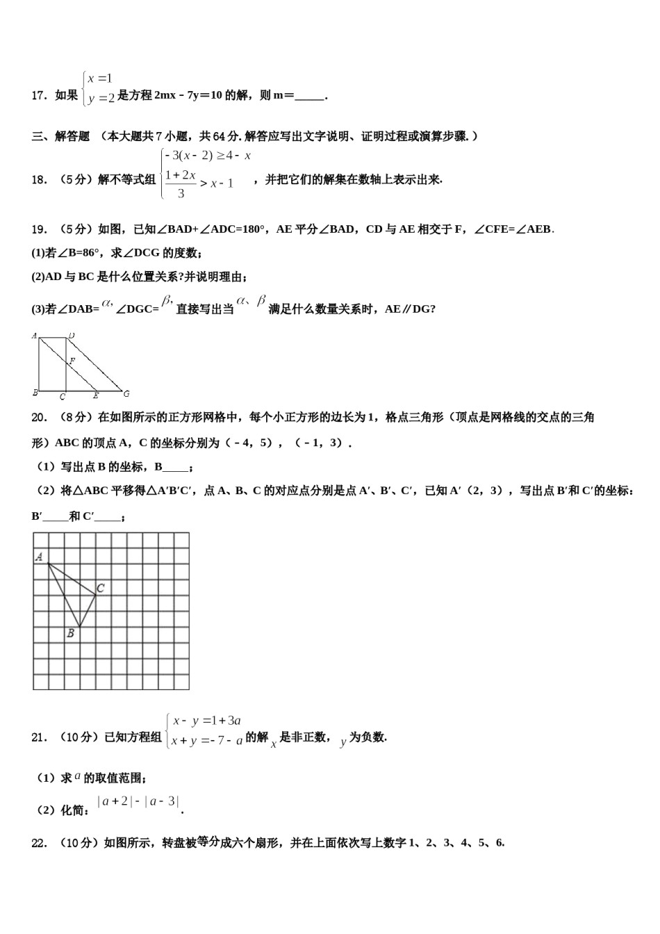 四川省简阳市养马区2024届七年级数学第二学期期末达标检测试题含解析.doc_第3页