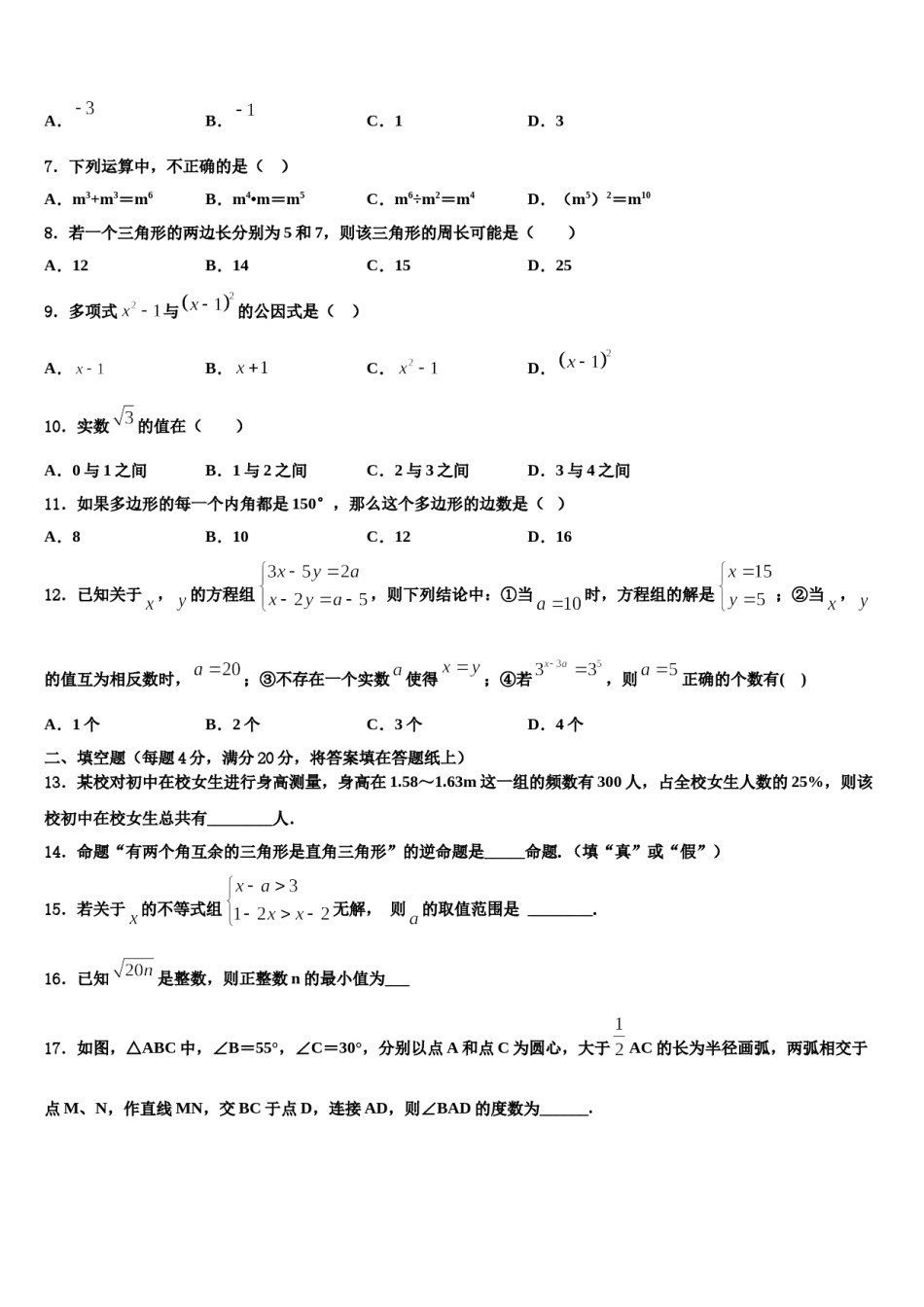 四川省简阳市简城区、镇金区2024年七下数学期末检测试题含解析.doc_第2页