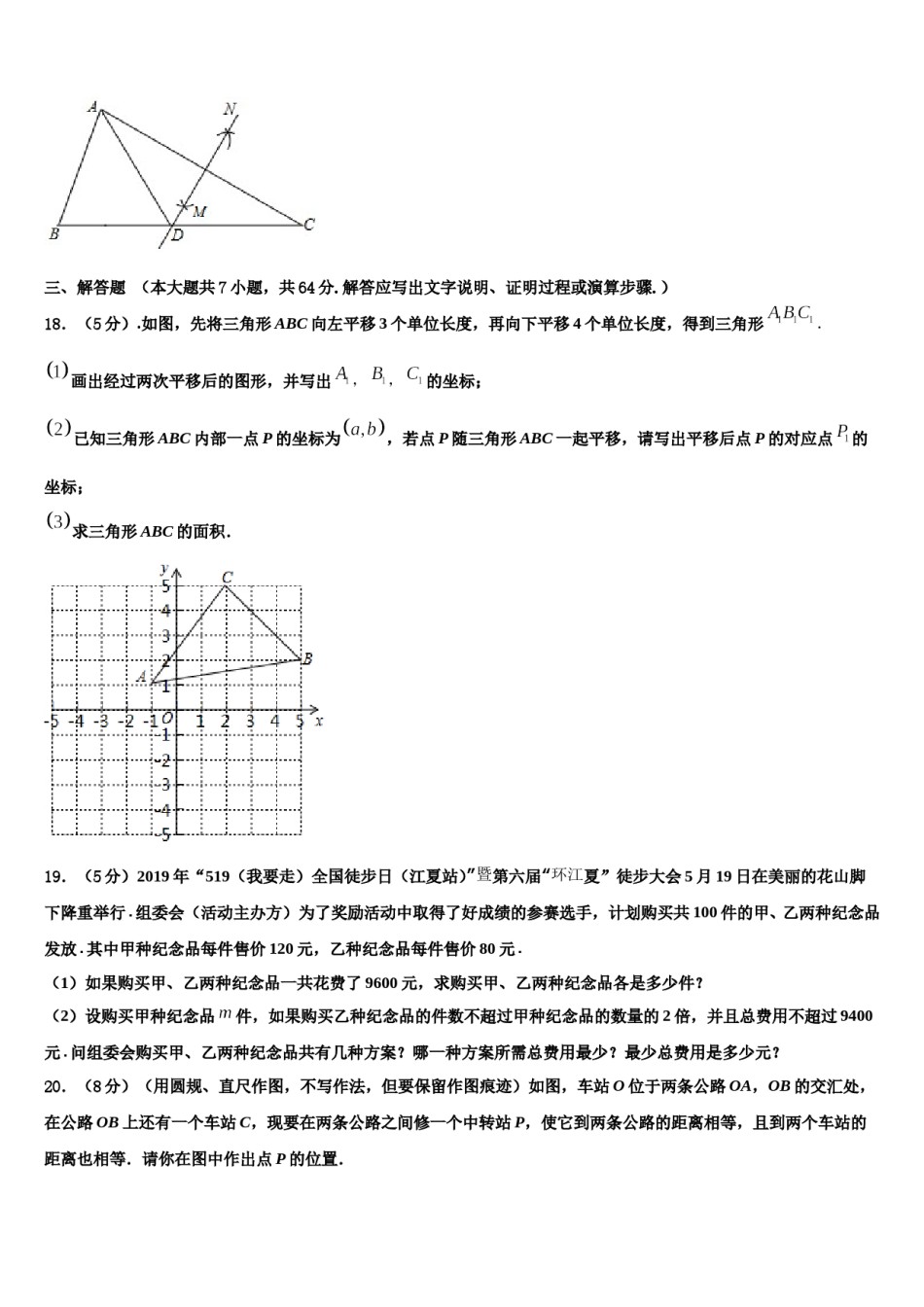四川省简阳市简城区、镇金区2024年七下数学期末检测试题含解析.doc_第3页