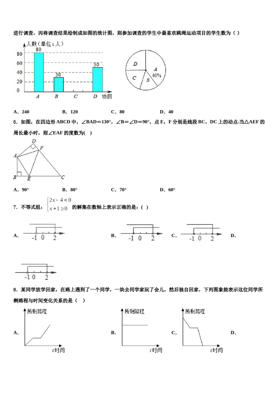四川省简阳市简城区、镇金区2024年七下数学期末联考模拟试题含解析.doc_第2页