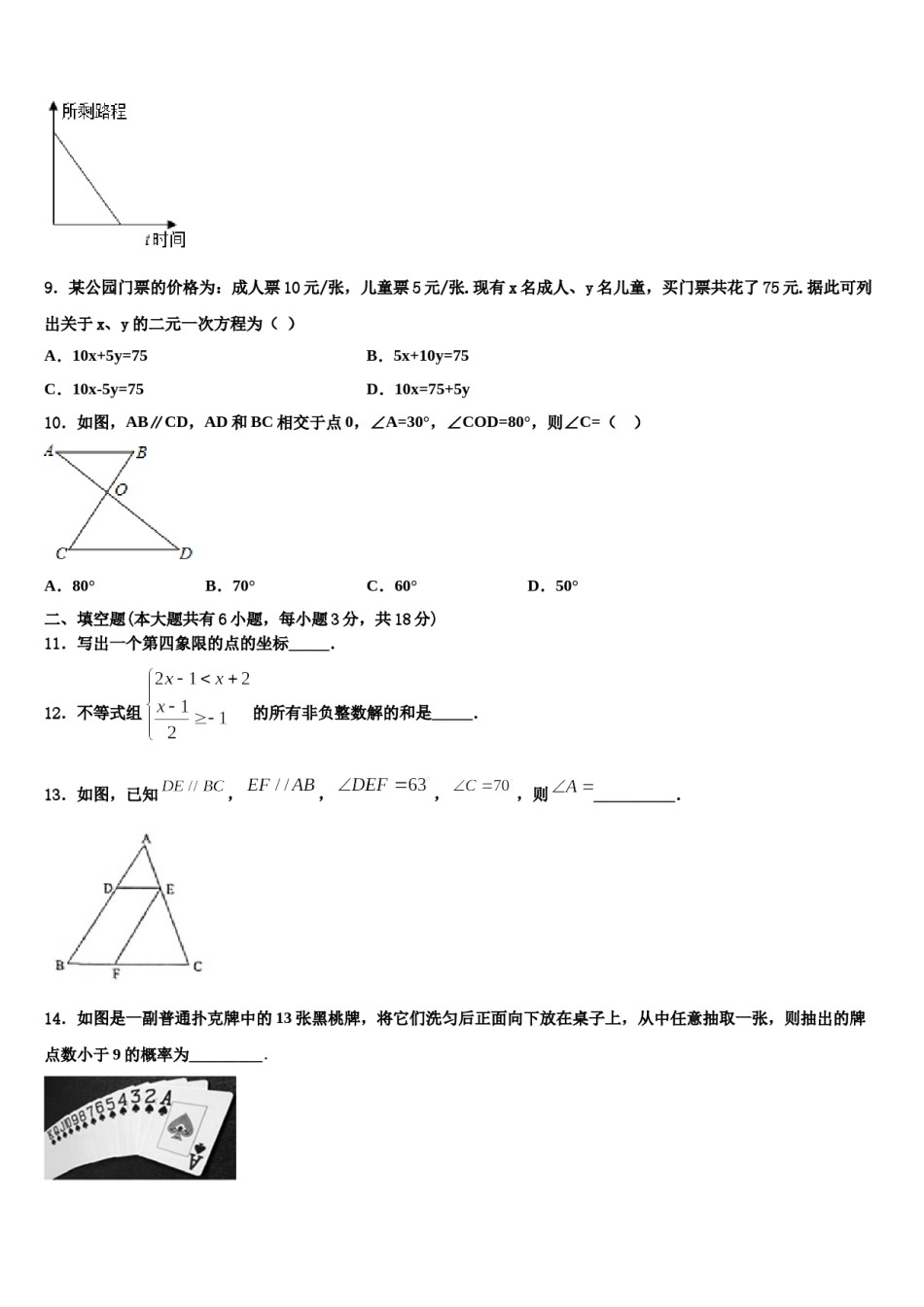 四川省简阳市简城区、镇金区2024年七下数学期末联考模拟试题含解析.doc_第3页