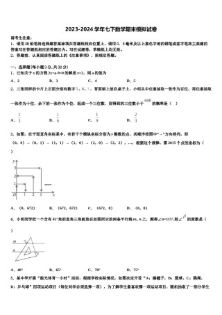 四川省简阳市简城区、镇金区2024年七下数学期末联考模拟试题含解析.doc