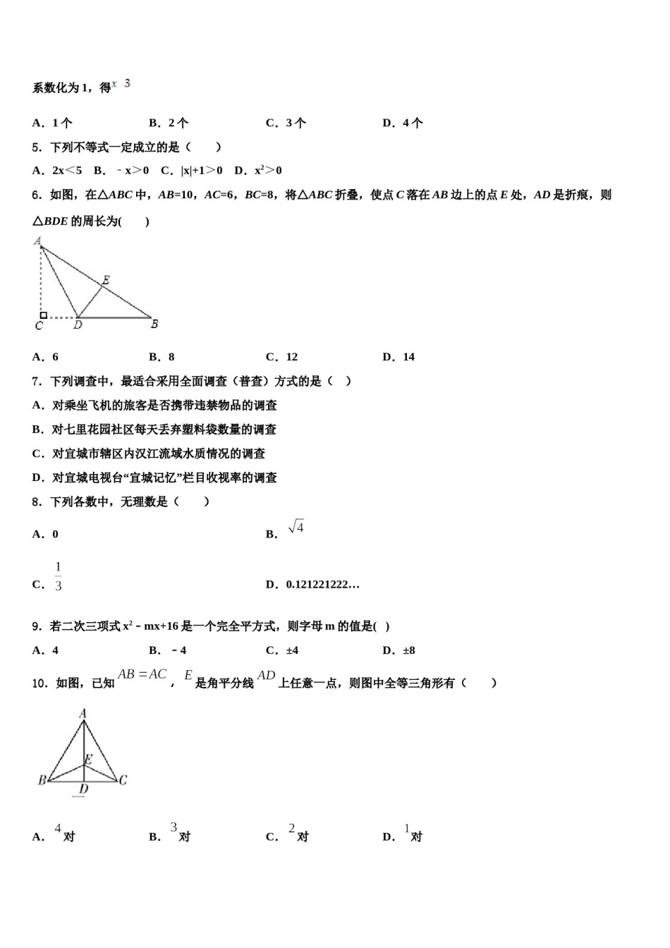 四川省简阳市镇金区2024年数学七下期末质量跟踪监视试题含解析.doc_第2页