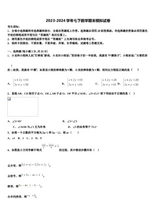 四川省简阳市镇金区2024年数学七下期末质量跟踪监视试题含解析.doc