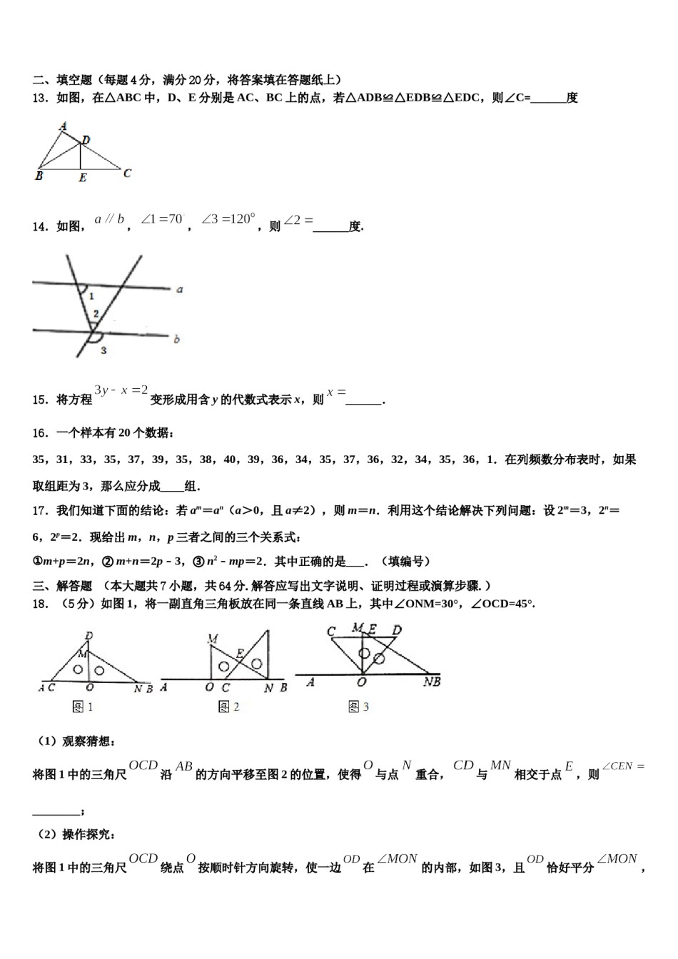 四川省简阳市镇金区、简城区2024年七年级数学第二学期期末调研模拟试题含解析.doc_第3页