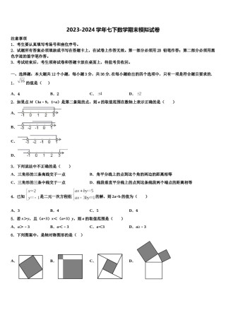 四川省简阳市镇金区、简城区2024年七年级数学第二学期期末调研模拟试题含解析.doc