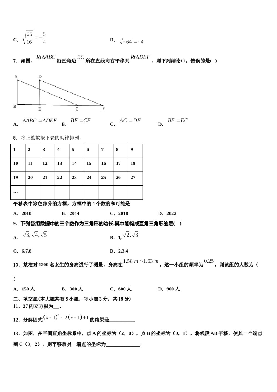 四川省绵阳地区2024届七下数学期末学业水平测试模拟试题含解析.doc_第2页