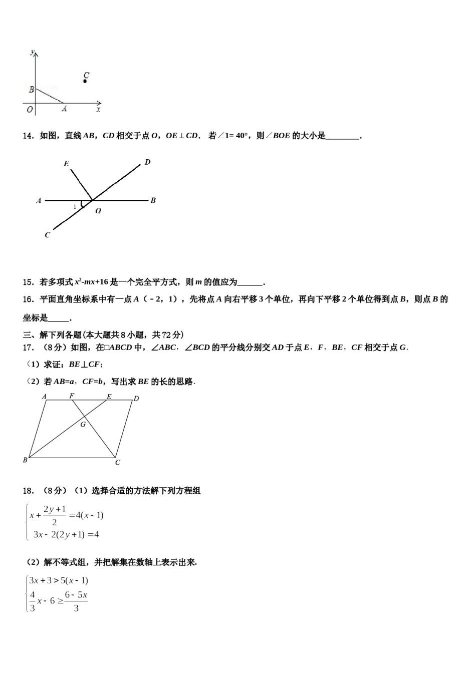 四川省绵阳地区2024届七下数学期末学业水平测试模拟试题含解析.doc_第3页