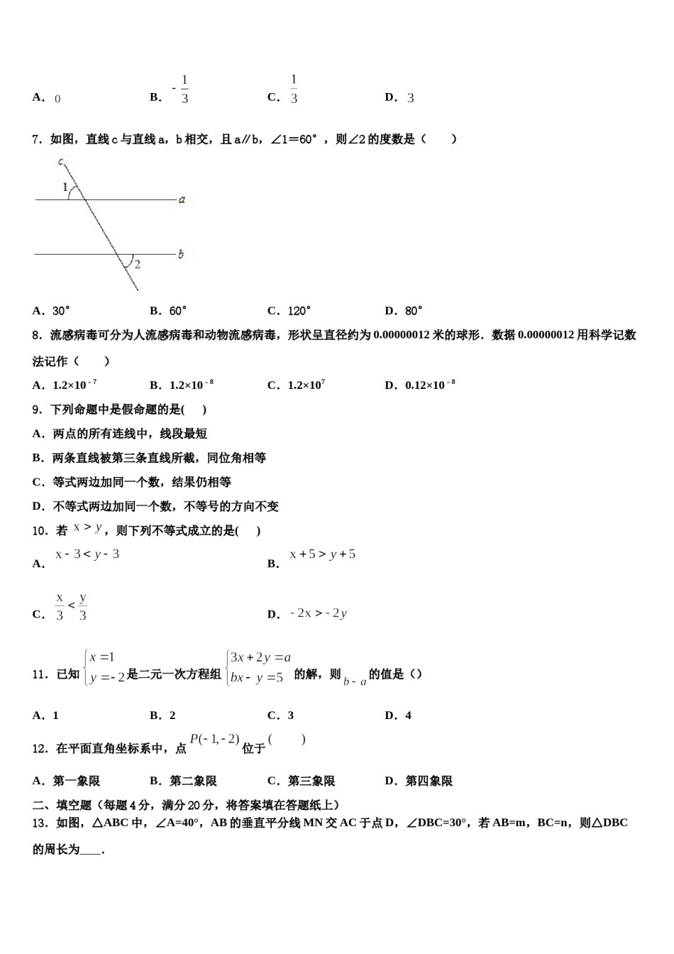 四川省绵阳外国语学校2023-2024学年数学七下期末学业质量监测试题含解析.doc_第2页