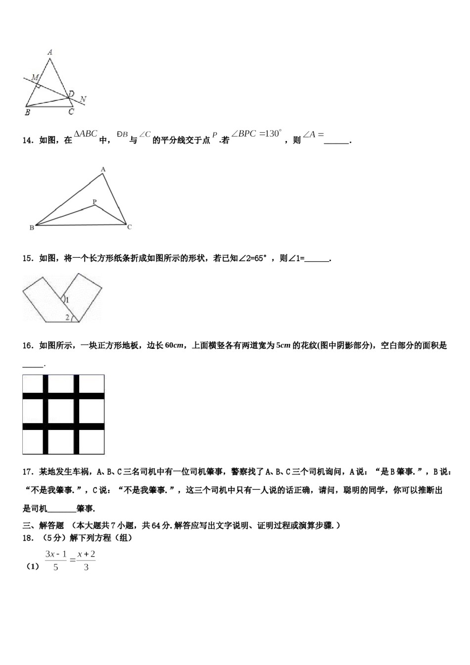 四川省绵阳外国语学校2023-2024学年数学七下期末学业质量监测试题含解析.doc_第3页