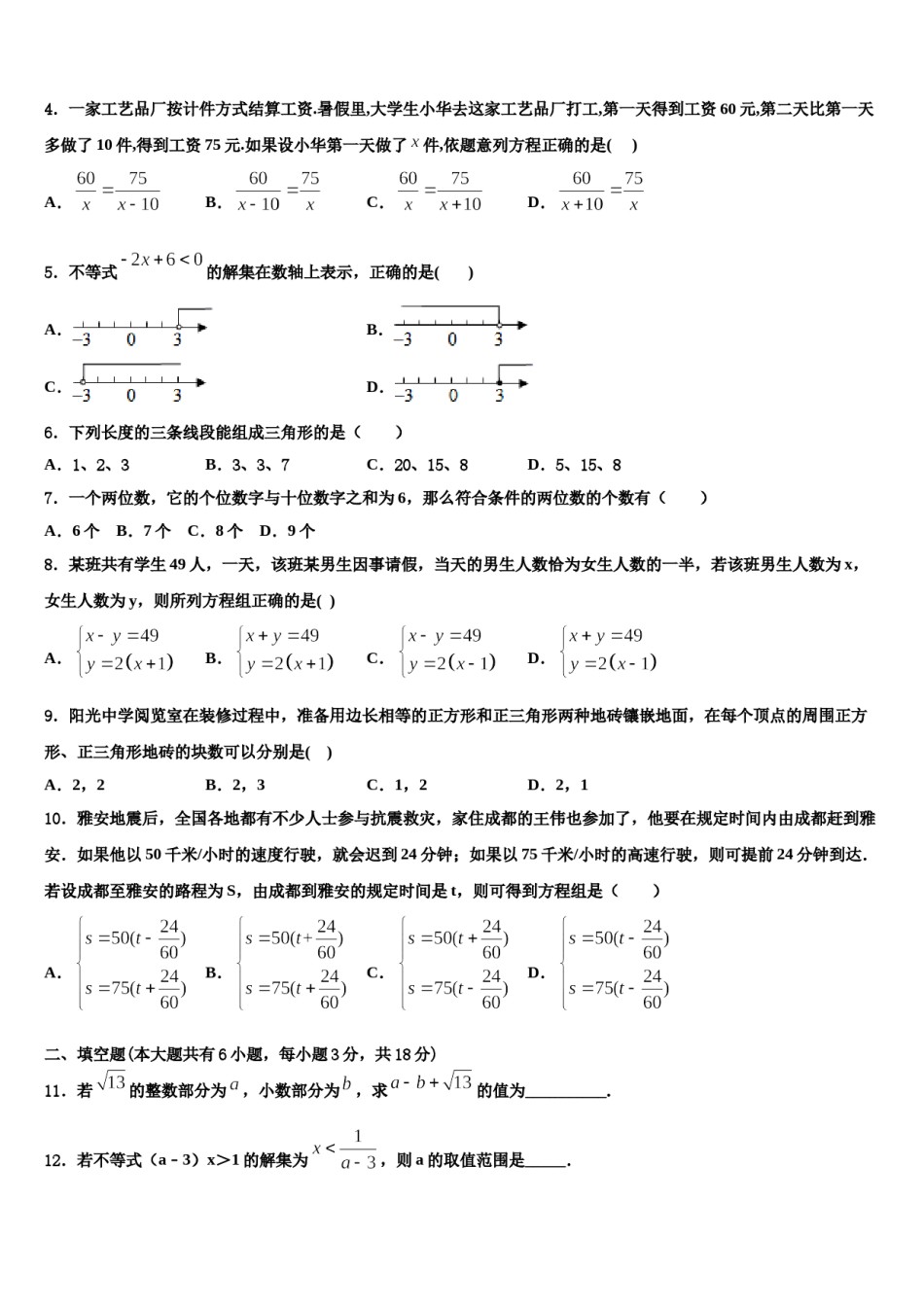 四川省绵阳宜溪中学心2024年数学七下期末质量检测模拟试题含解析.doc_第2页