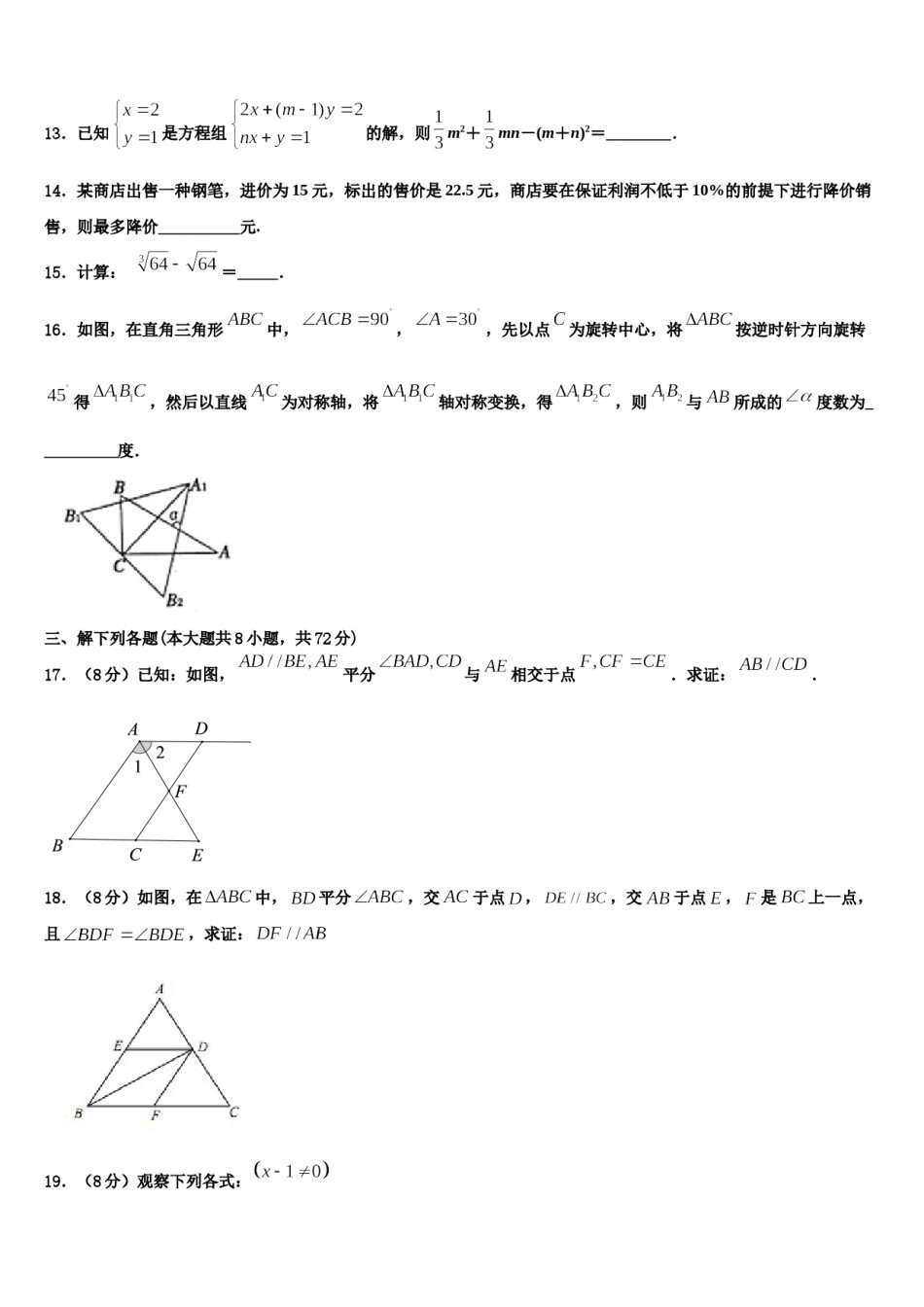 四川省绵阳宜溪中学心2024年数学七下期末质量检测模拟试题含解析.doc_第3页