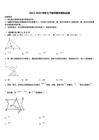 四川省绵阳宜溪中学心2024年数学七下期末质量检测模拟试题含解析.doc