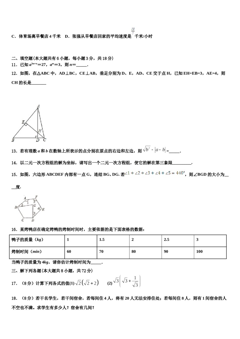 四川省绵阳富乐国际2023-2024学年七下数学期末联考模拟试题含解析.doc_第3页