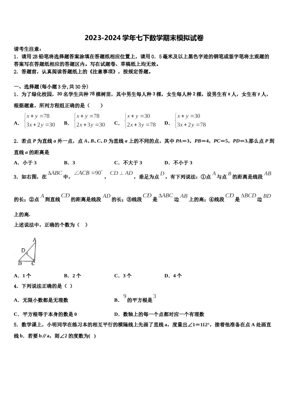 四川省绵阳富乐国际2024届七下数学期末调研试题含解析.doc_第1页