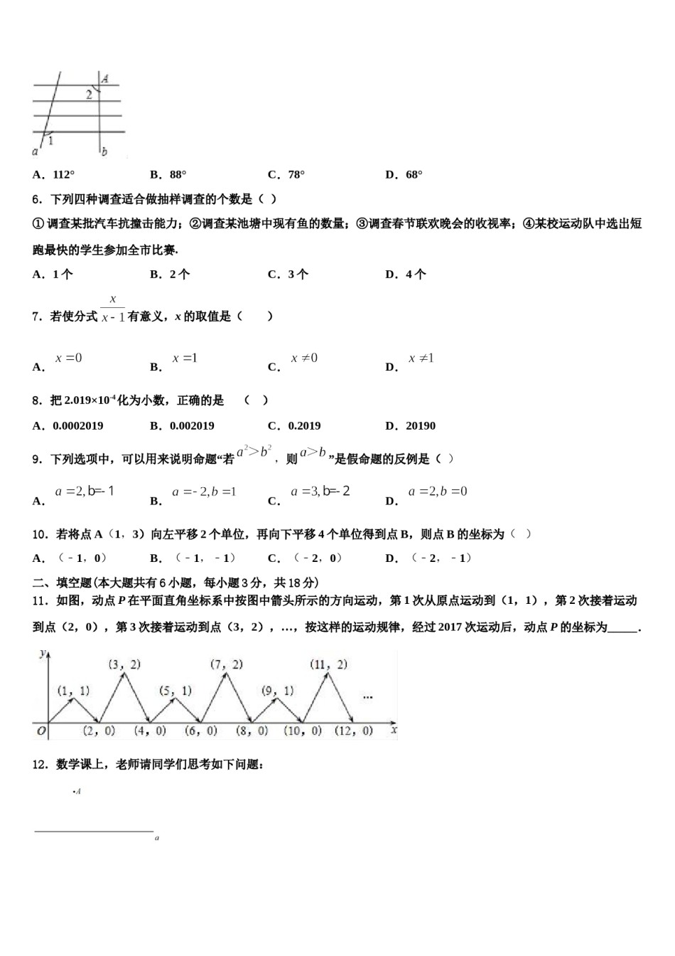 四川省绵阳富乐国际2024届七下数学期末调研试题含解析.doc_第2页