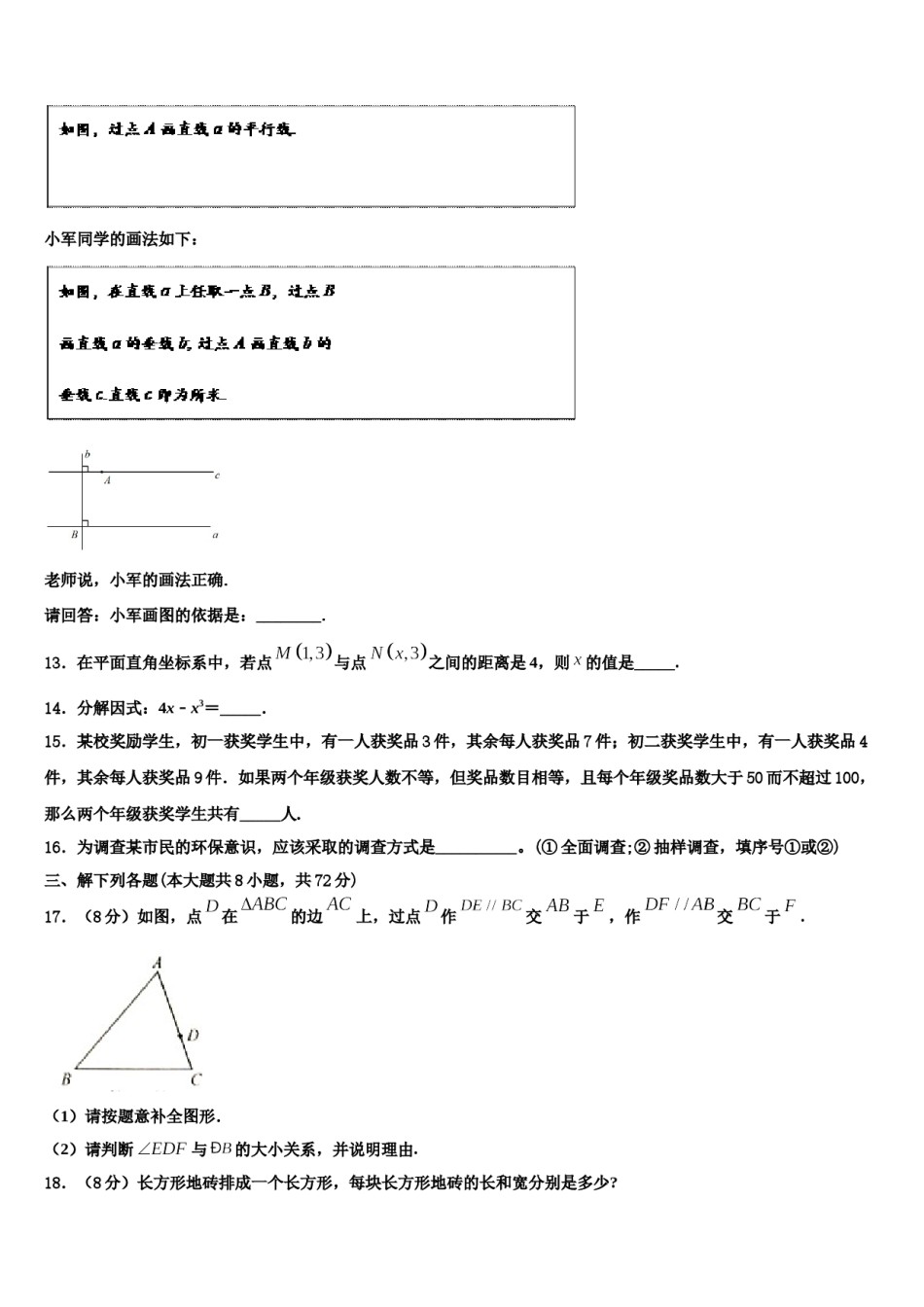 四川省绵阳富乐国际2024届七下数学期末调研试题含解析.doc_第3页