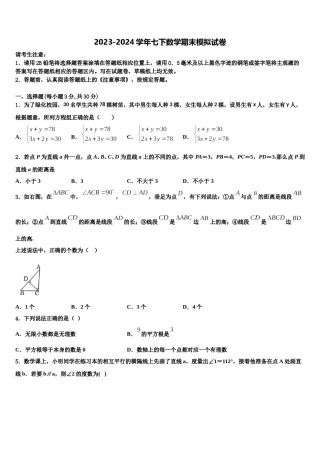 四川省绵阳富乐国际2024届七下数学期末调研试题含解析.doc