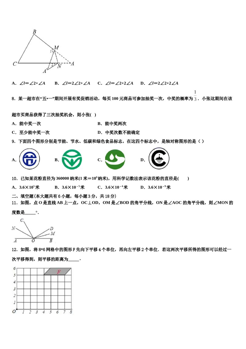 四川省绵阳富乐国际2024届七年级数学第二学期期末学业质量监测试题含解析.doc_第2页