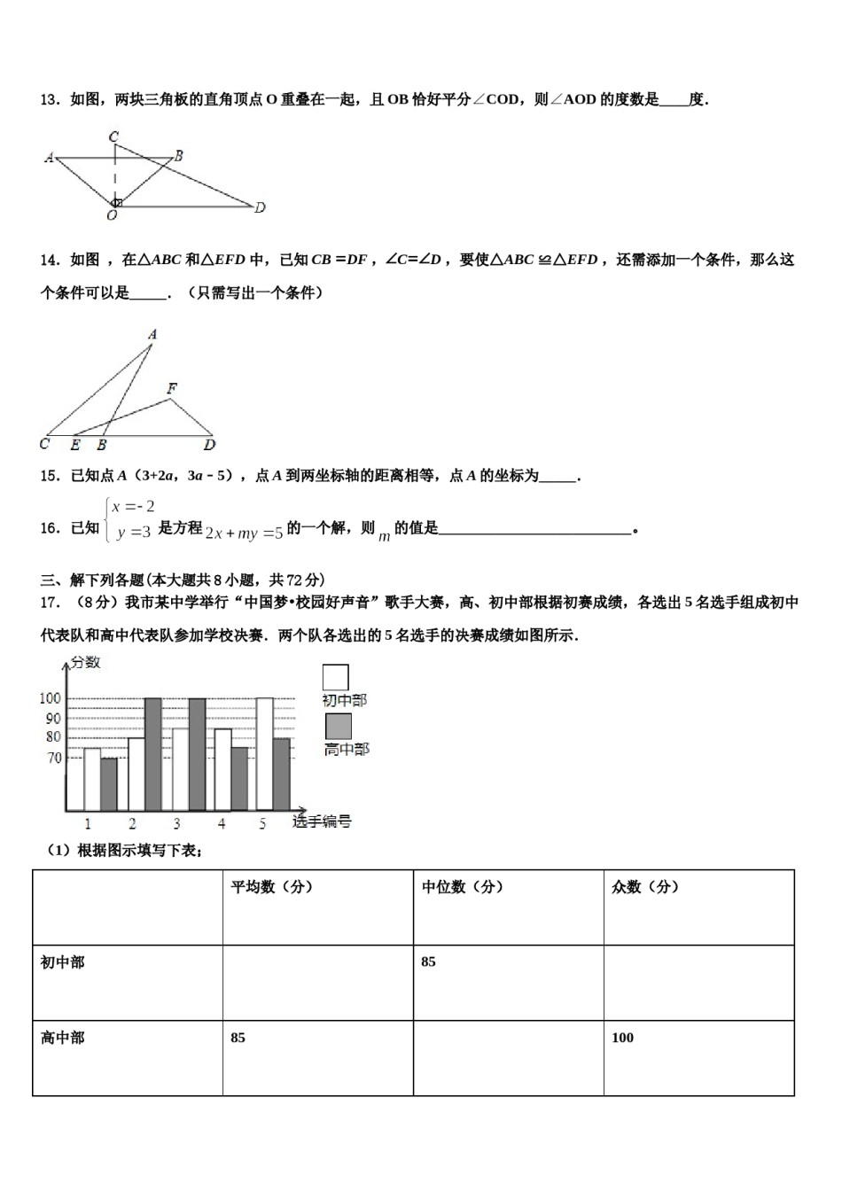 四川省绵阳富乐国际2024届七年级数学第二学期期末学业质量监测试题含解析.doc_第3页