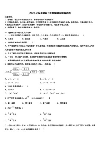 四川省绵阳富乐国际2024届七年级数学第二学期期末学业质量监测试题含解析.doc