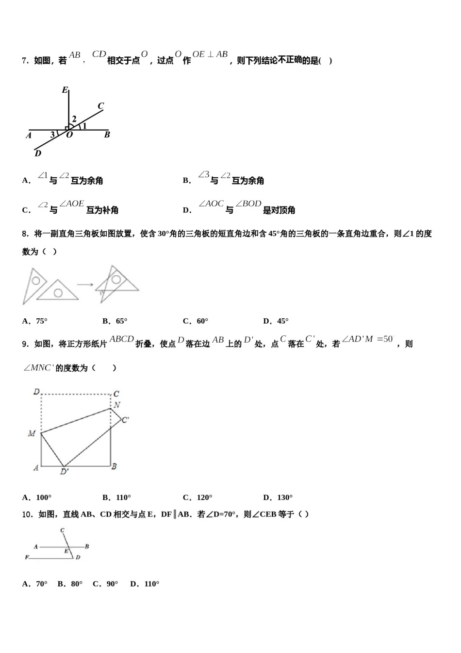 四川省绵阳富乐国际2024届七年级数学第二学期期末监测模拟试题含解析.doc_第2页