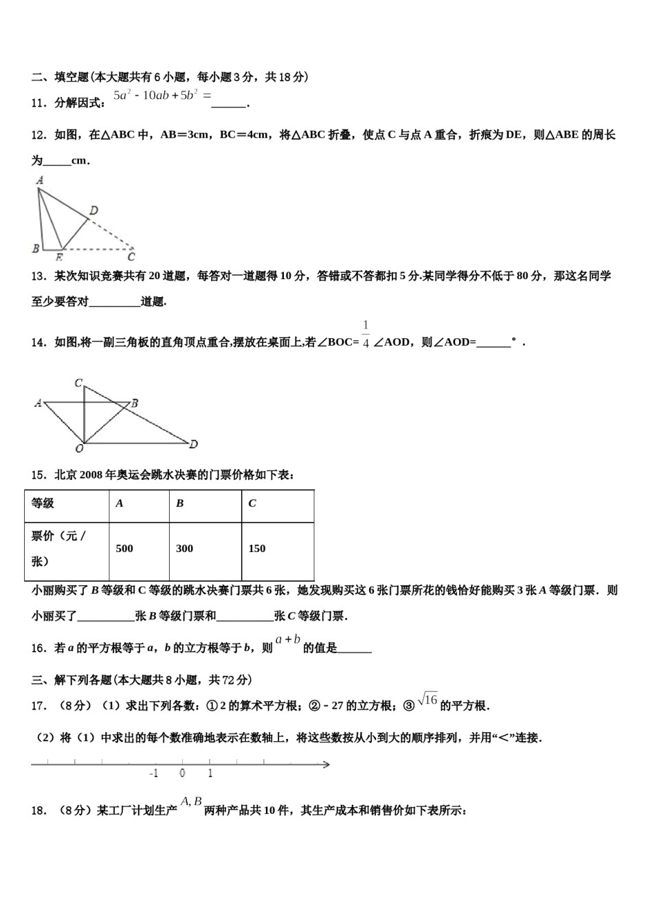 四川省绵阳富乐国际2024届七年级数学第二学期期末监测模拟试题含解析.doc_第3页