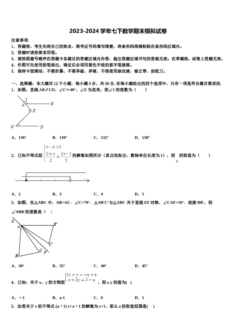 四川省绵阳市三台外国语学校2024年七下数学期末教学质量检测试题含解析.doc_第1页