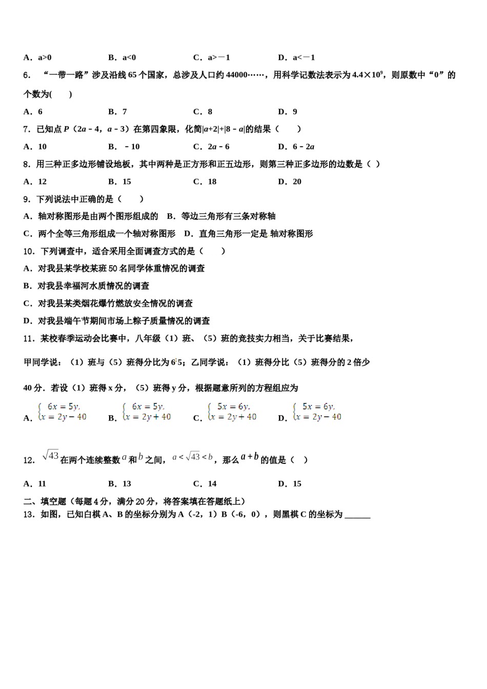四川省绵阳市三台外国语学校2024年七下数学期末教学质量检测试题含解析.doc_第2页
