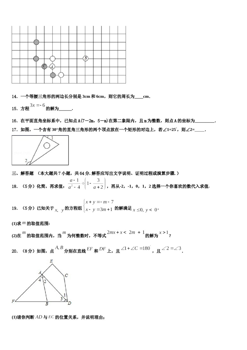 四川省绵阳市三台外国语学校2024年七下数学期末教学质量检测试题含解析.doc_第3页