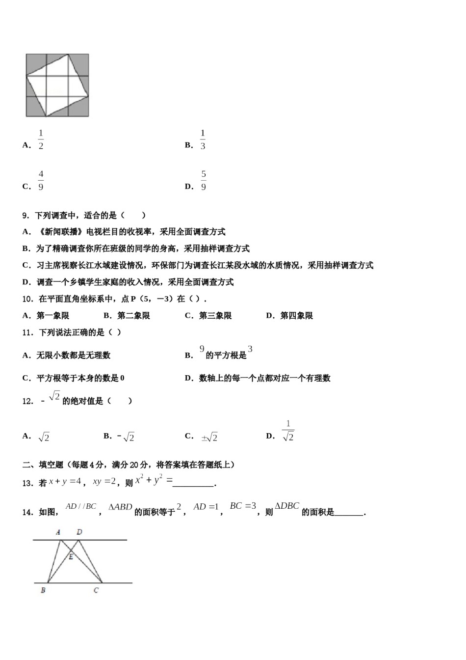 四川省绵阳市南山中学2024年七下数学期末教学质量检测模拟试题含解析.doc_第2页