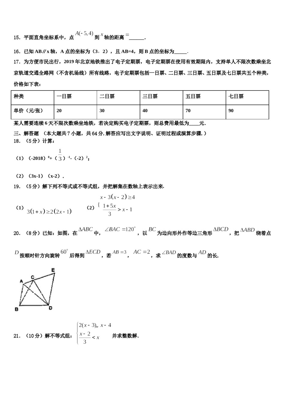 四川省绵阳市南山中学2024年七下数学期末教学质量检测模拟试题含解析.doc_第3页