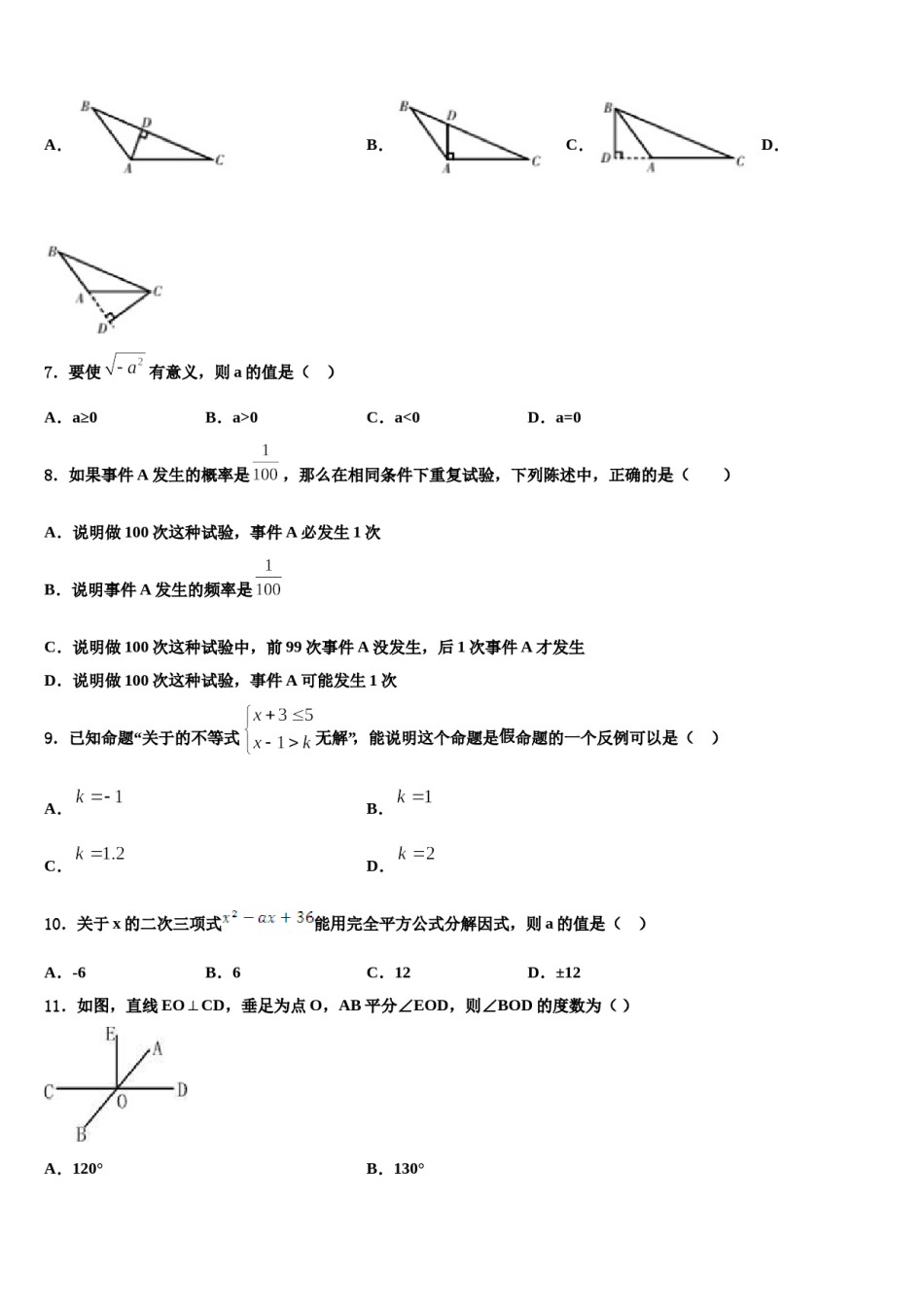 四川省绵阳市名校联盟2024届七下数学期末学业质量监测模拟试题含解析.doc_第2页