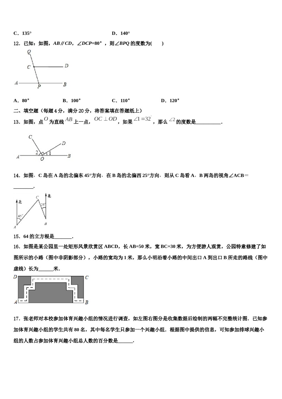 四川省绵阳市名校联盟2024届七下数学期末学业质量监测模拟试题含解析.doc_第3页