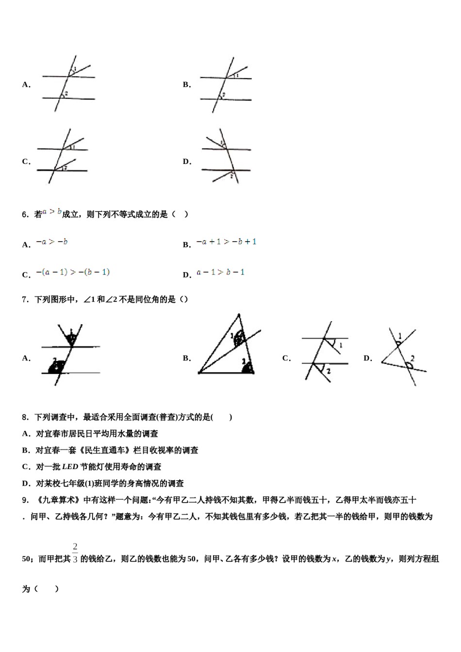 四川省绵阳市名校联盟2024届数学七下期末达标检测模拟试题含解析.doc_第2页