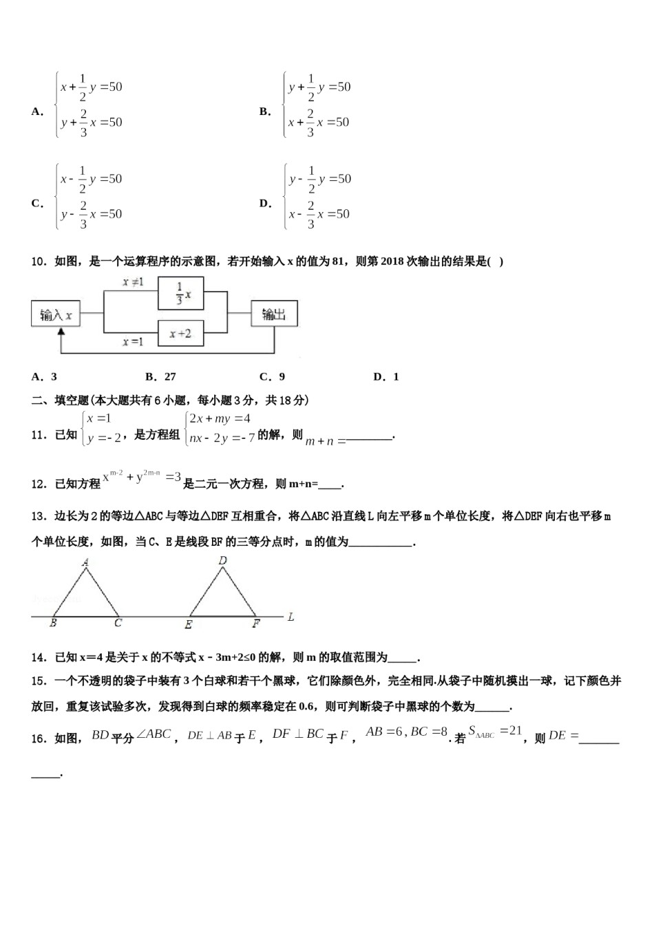 四川省绵阳市名校联盟2024届数学七下期末达标检测模拟试题含解析.doc_第3页