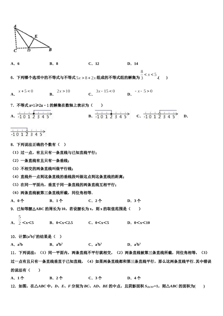 四川省绵阳市安州区2023-2024学年七年级数学第二学期期末综合测试模拟试题含解析.doc_第2页
