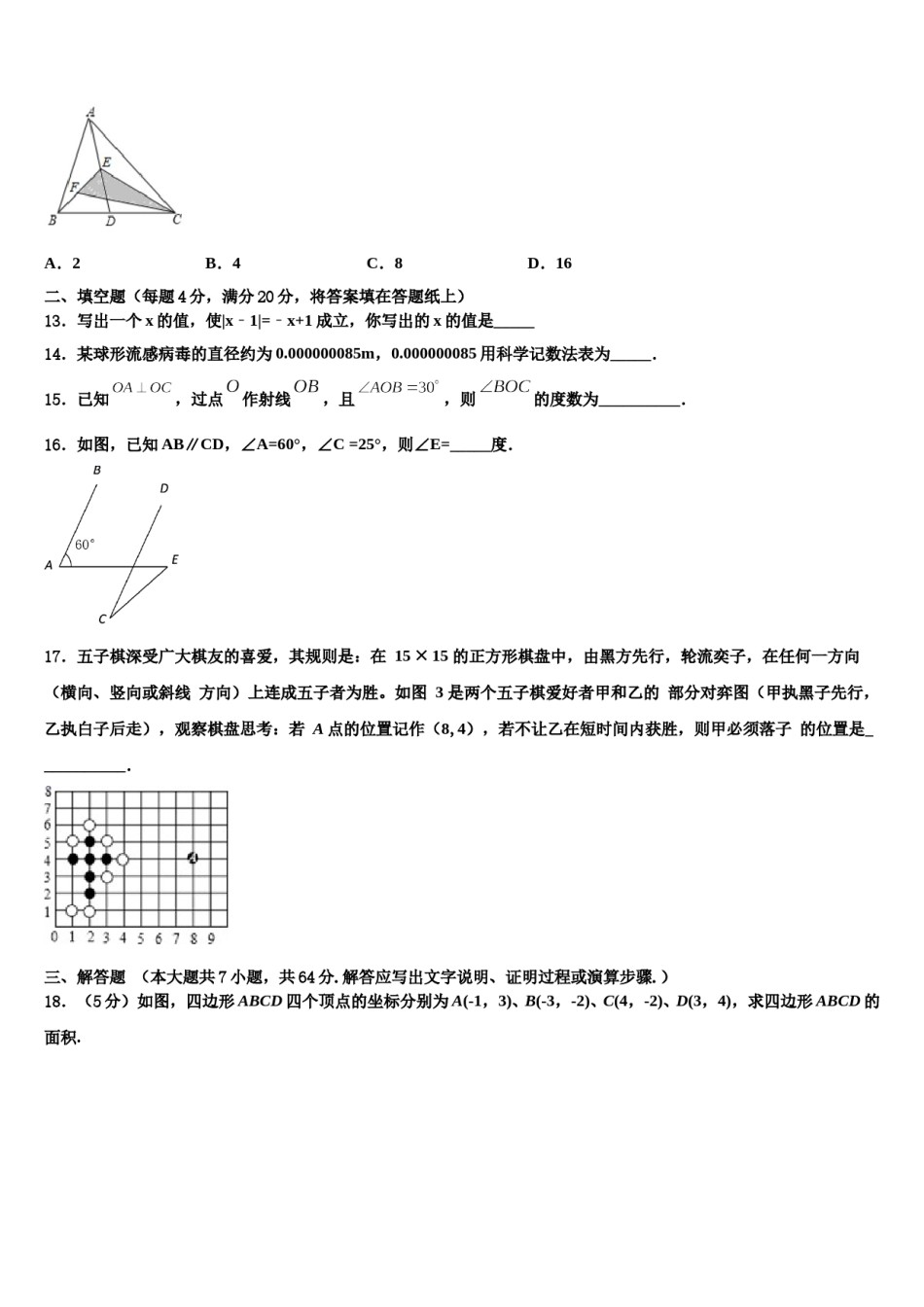 四川省绵阳市安州区2023-2024学年七年级数学第二学期期末综合测试模拟试题含解析.doc_第3页
