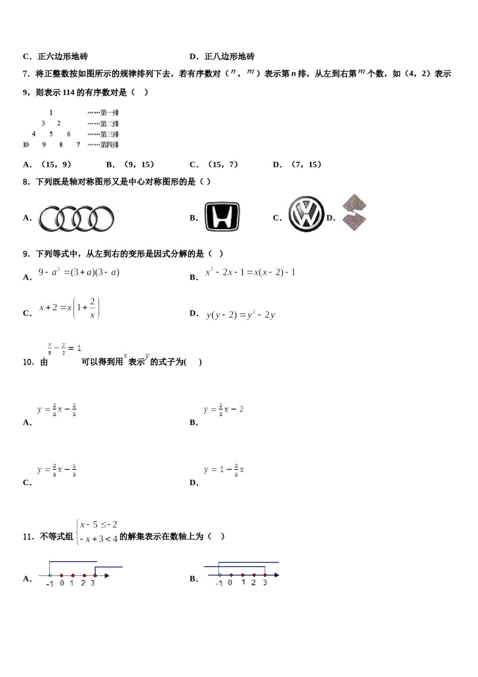 四川省绵阳市江油市2024年七年级数学第二学期期末综合测试试题含解析.doc_第2页