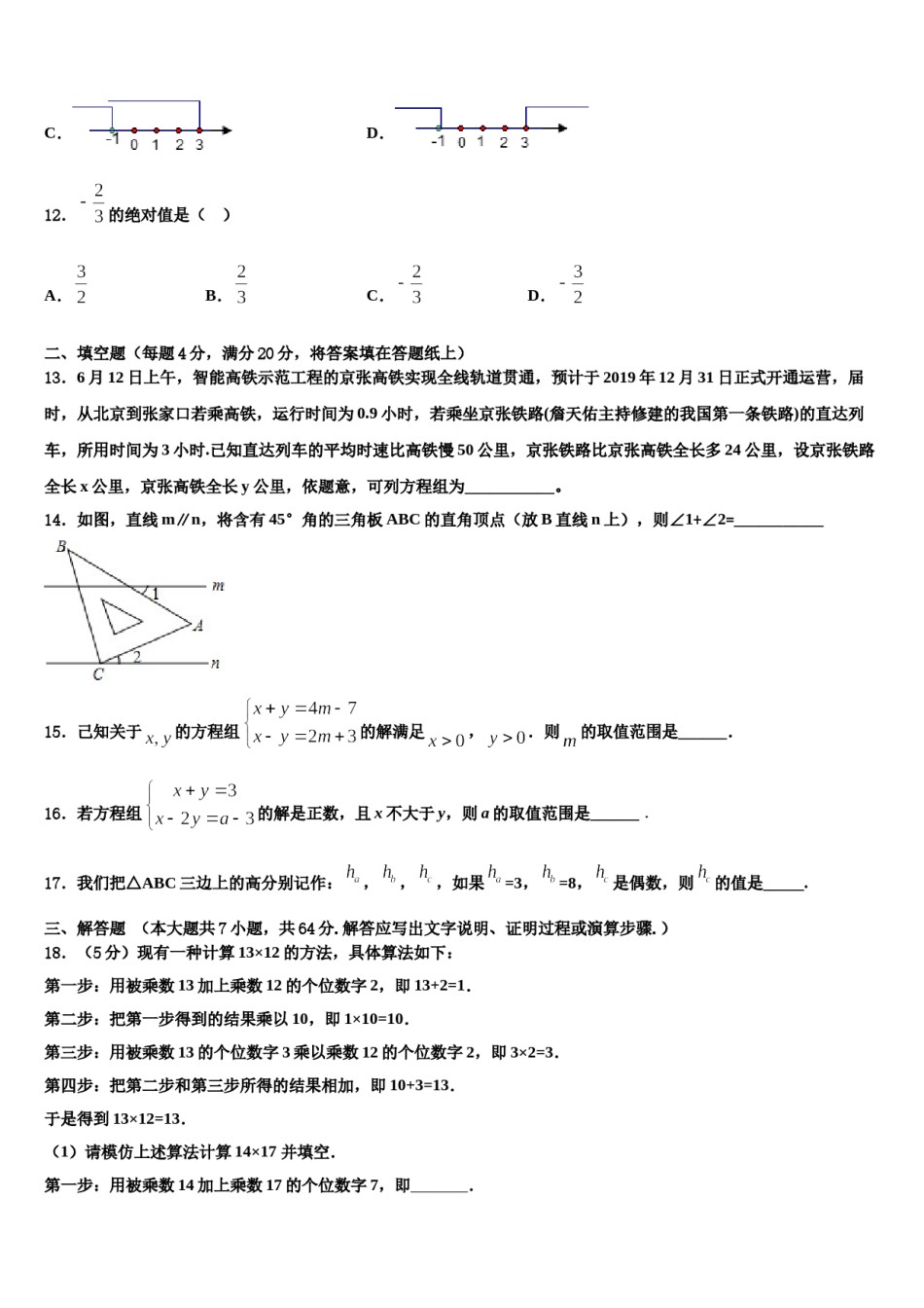 四川省绵阳市江油市2024年七年级数学第二学期期末综合测试试题含解析.doc_第3页