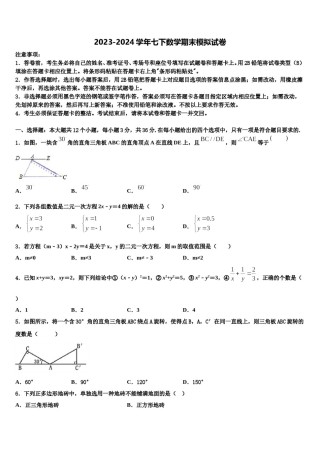 四川省绵阳市江油市2024年七年级数学第二学期期末综合测试试题含解析.doc