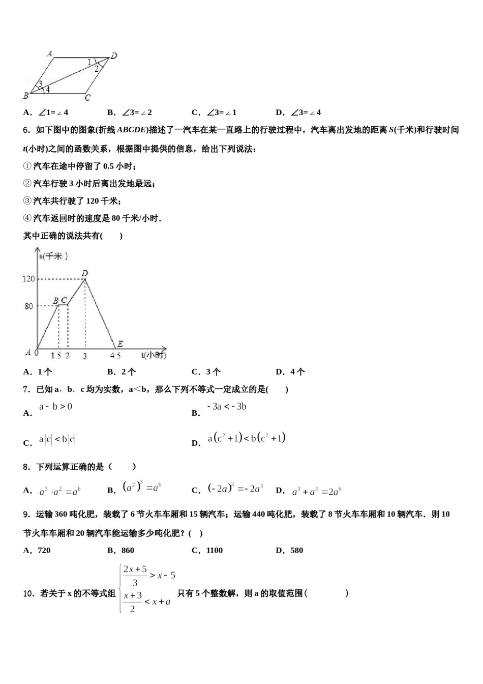 四川省绵阳市游仙区2023-2024学年七下数学期末联考试题含解析.doc_第2页