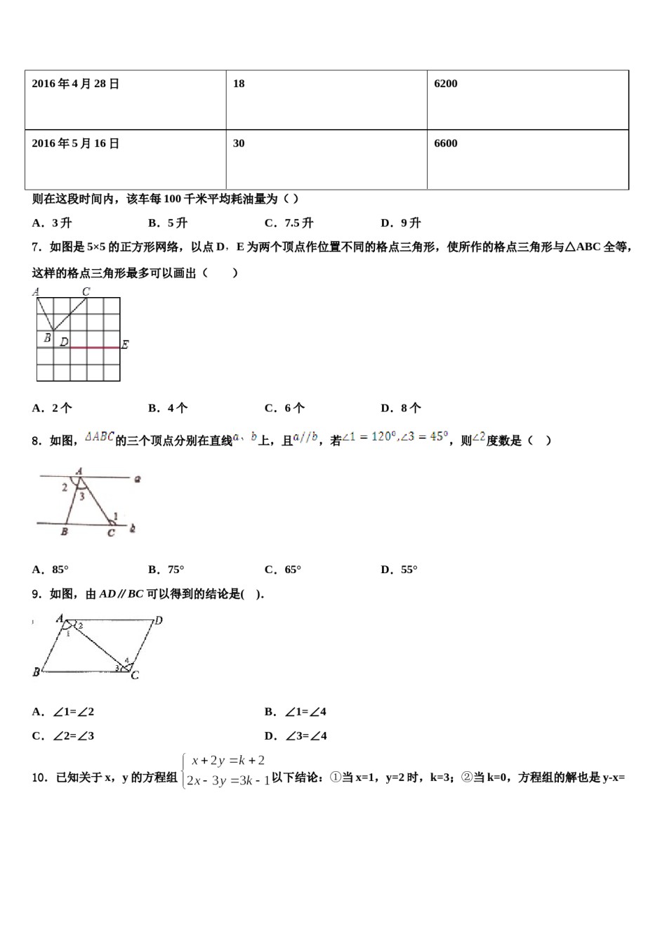 四川省绵阳市绵阳外国语学校2024年七年级数学第二学期期末综合测试模拟试题含解析.doc_第2页