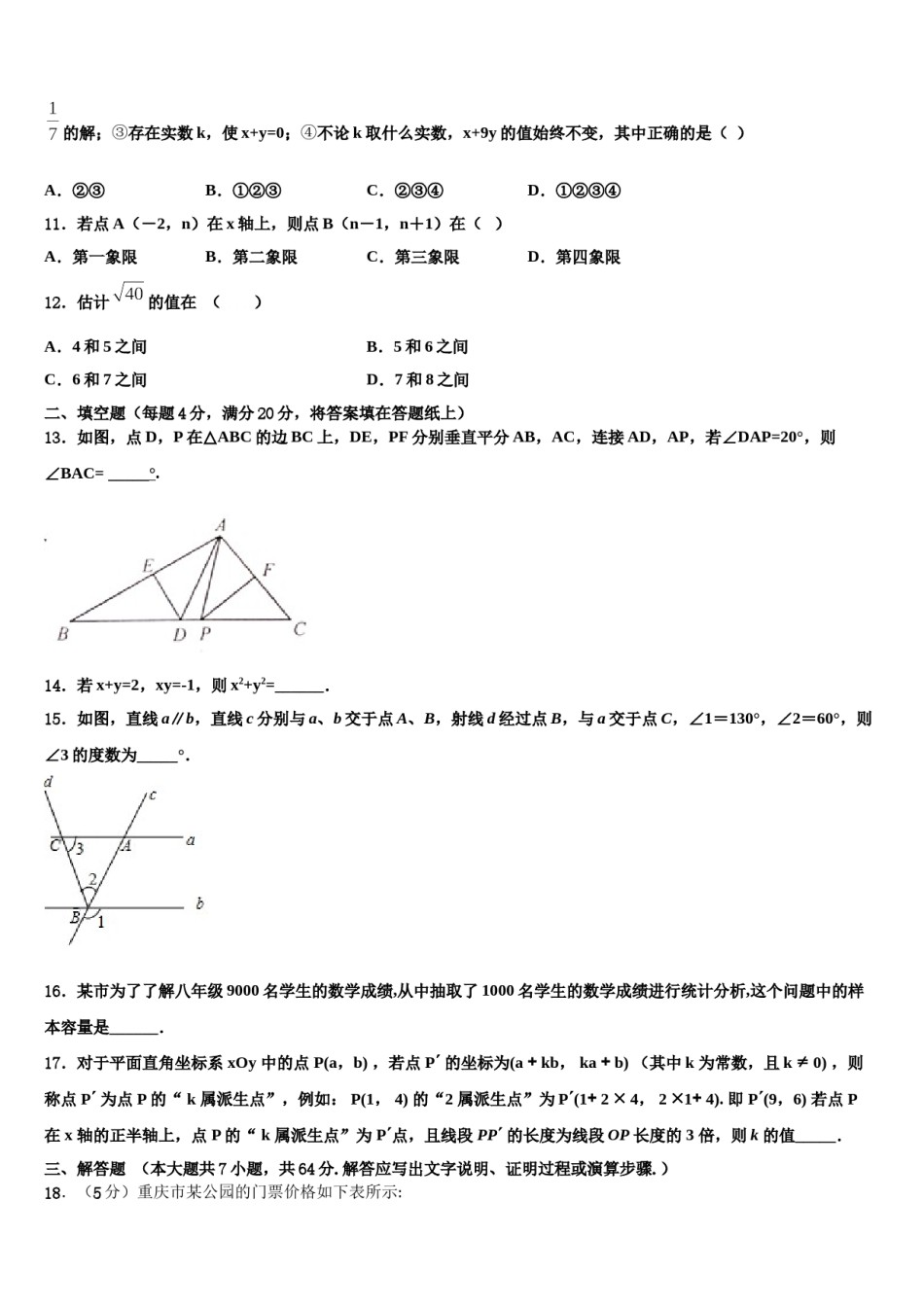 四川省绵阳市绵阳外国语学校2024年七年级数学第二学期期末综合测试模拟试题含解析.doc_第3页