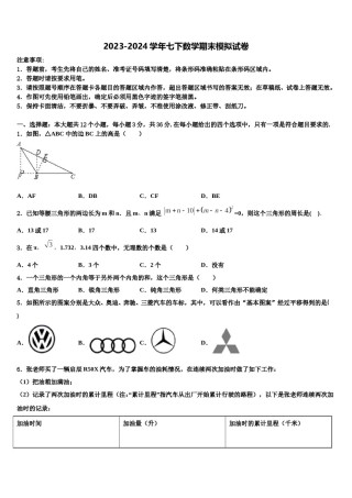 四川省绵阳市绵阳外国语学校2024年七年级数学第二学期期末综合测试模拟试题含解析.doc