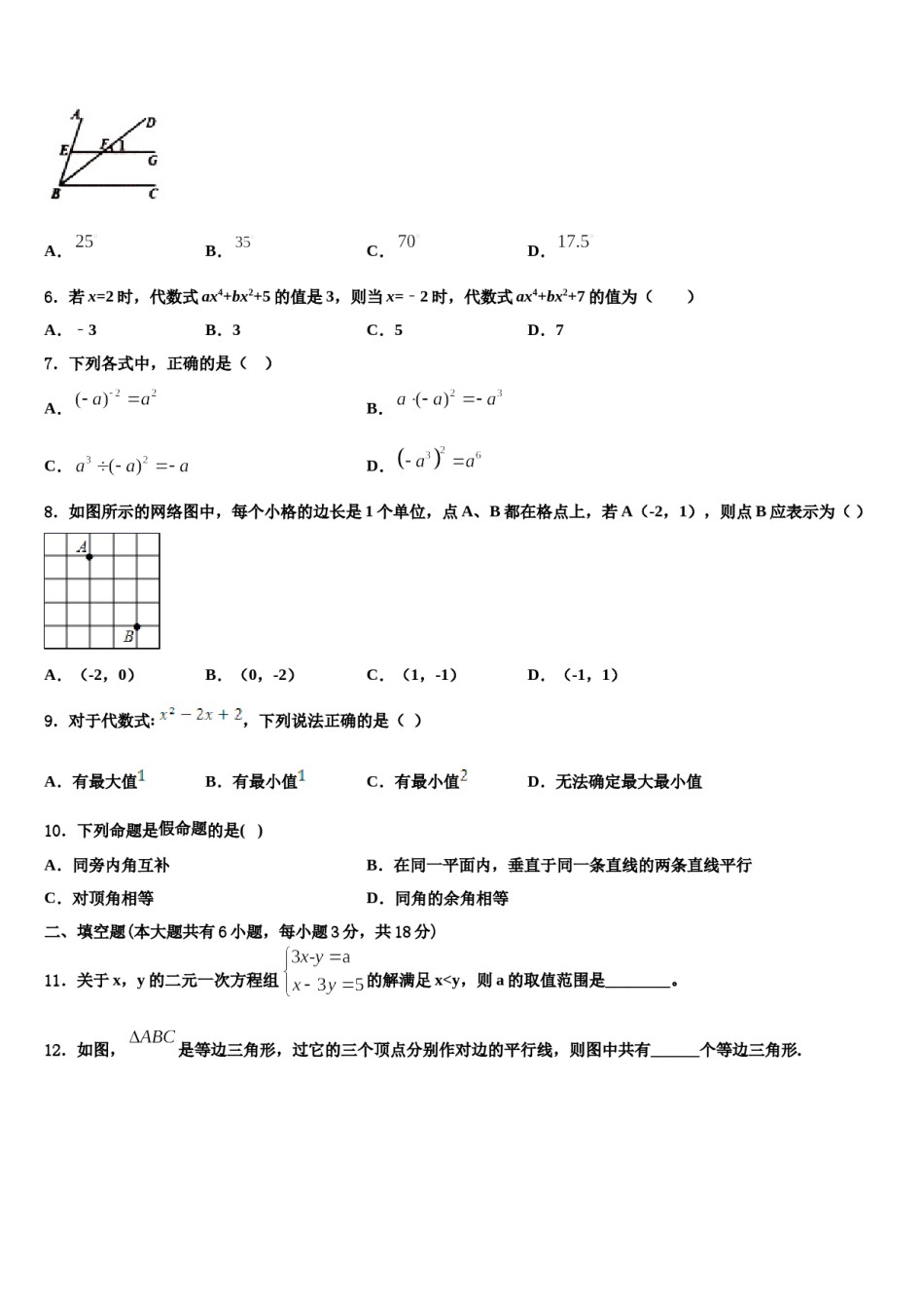 四川省绵阳市部分学校2024年七年级数学第二学期期末质量跟踪监视试题含解析.doc_第2页