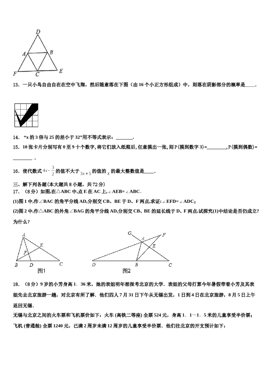 四川省绵阳市部分学校2024年七年级数学第二学期期末质量跟踪监视试题含解析.doc_第3页