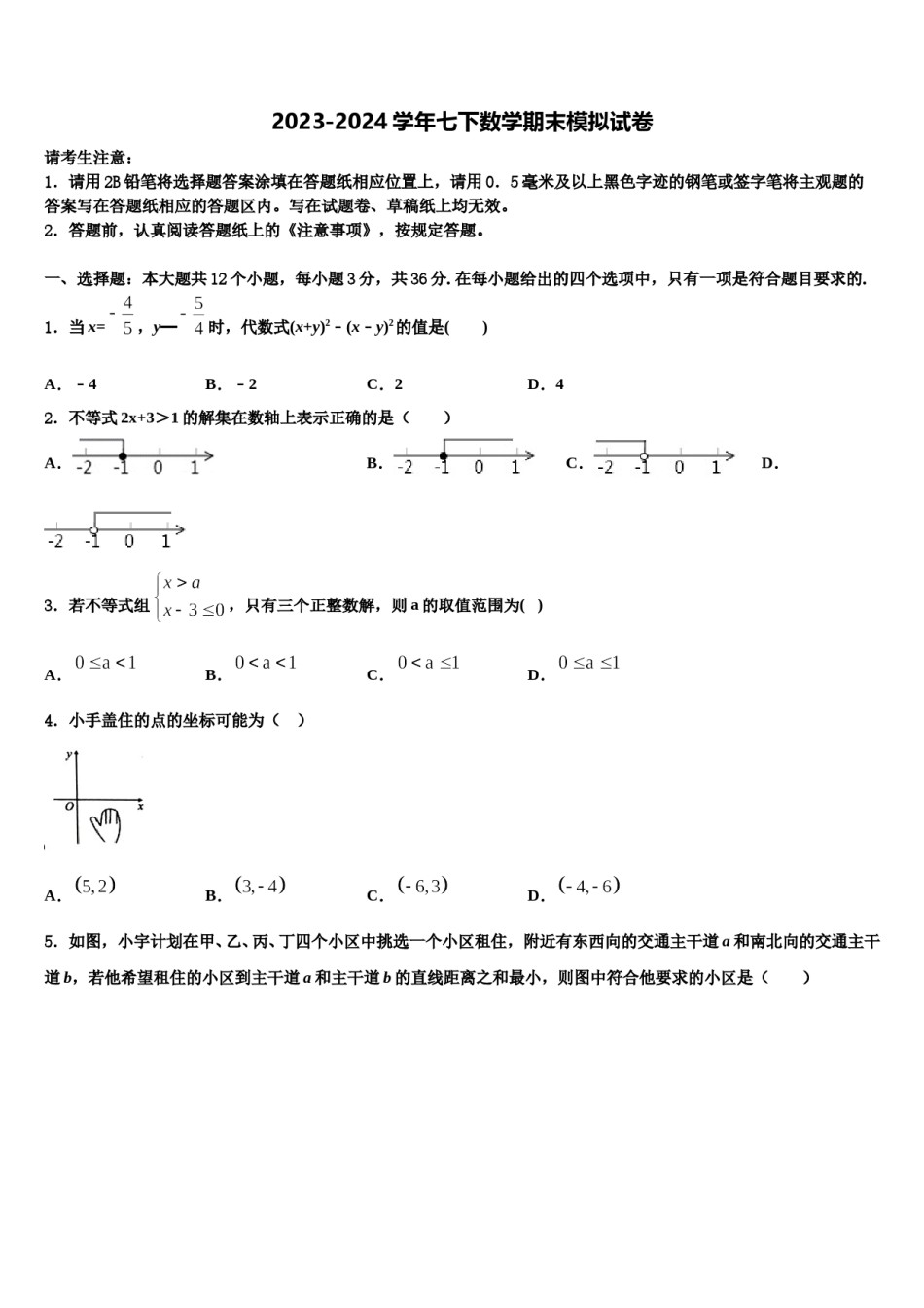 四川省自贡市富顺三中学、代寺区2024届七年级数学第二学期期末检测试题含解析.doc_第1页