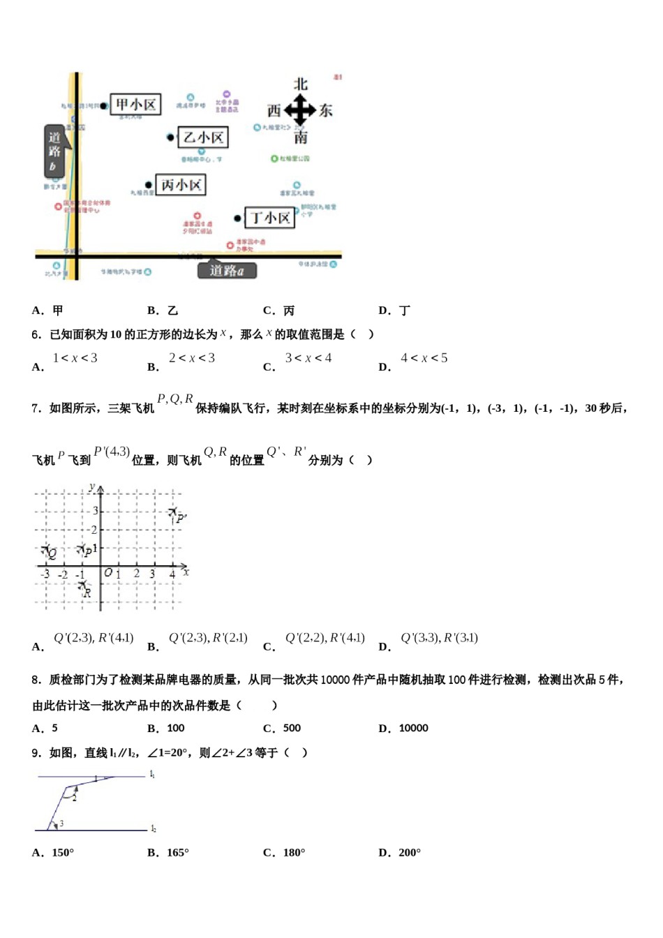 四川省自贡市富顺三中学、代寺区2024届七年级数学第二学期期末检测试题含解析.doc_第2页